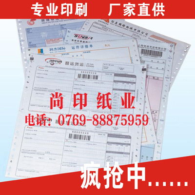 广东、云南、贵州、新疆带孔电脑联单印刷与计算机网络工程施工解决方案