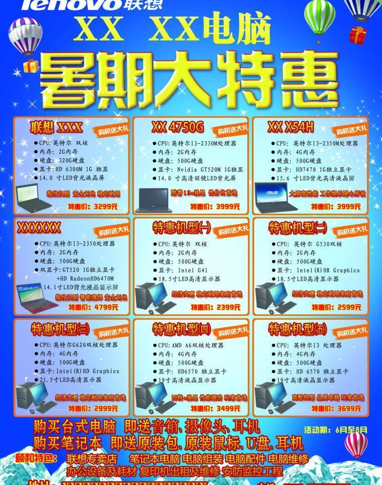 暑期促销来袭 计算机服务与传图优惠全攻略