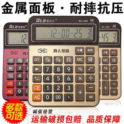 大号语音太阳能计算器 办公与学习的多功能助手